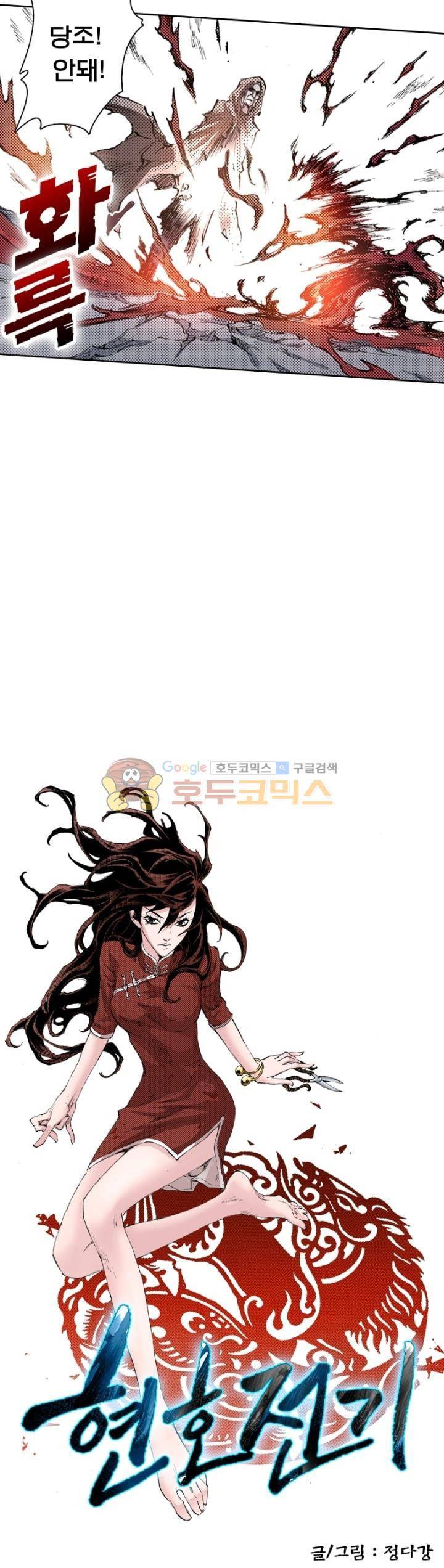 현호전기 154화 2