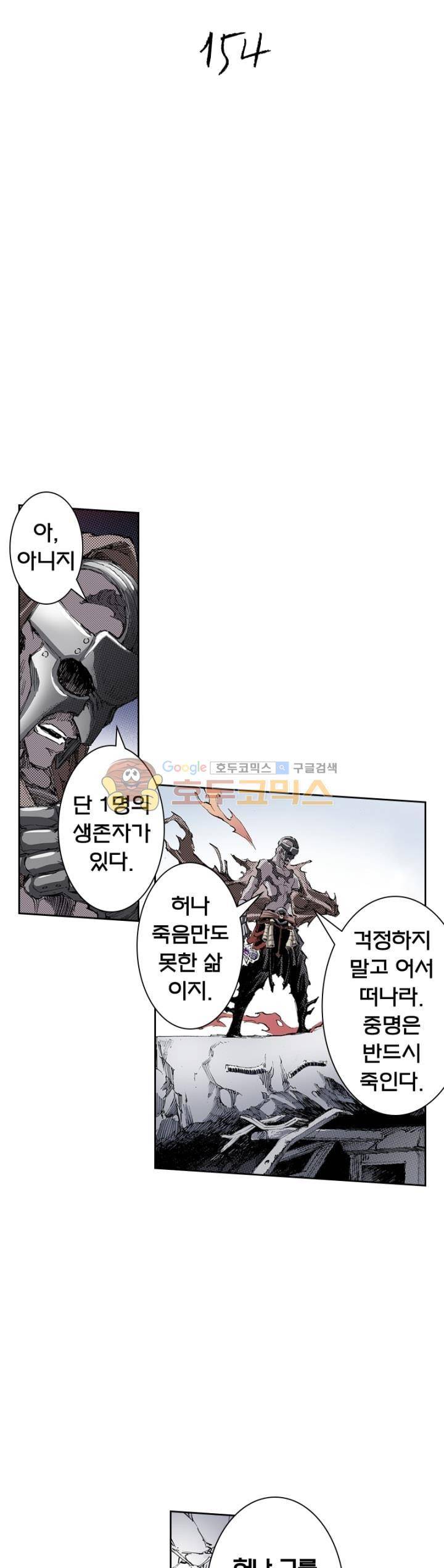 현호전기 154화 3