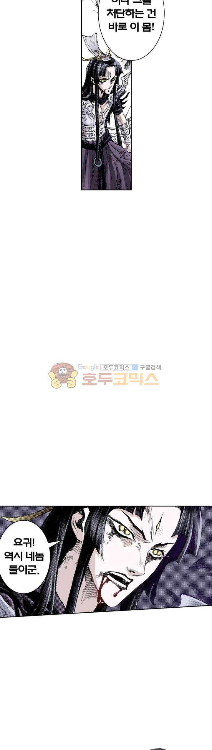 현호전기 154화 4