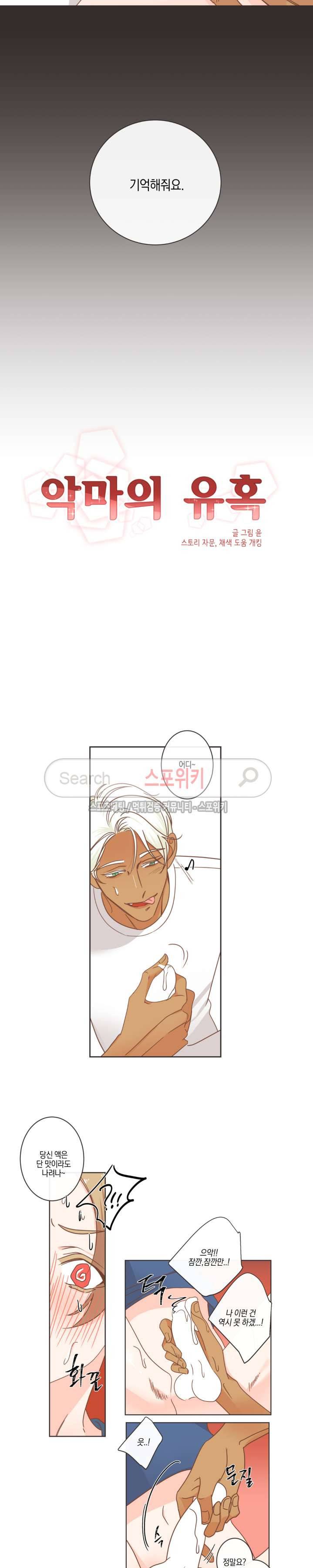 악마의 유혹 50화 2