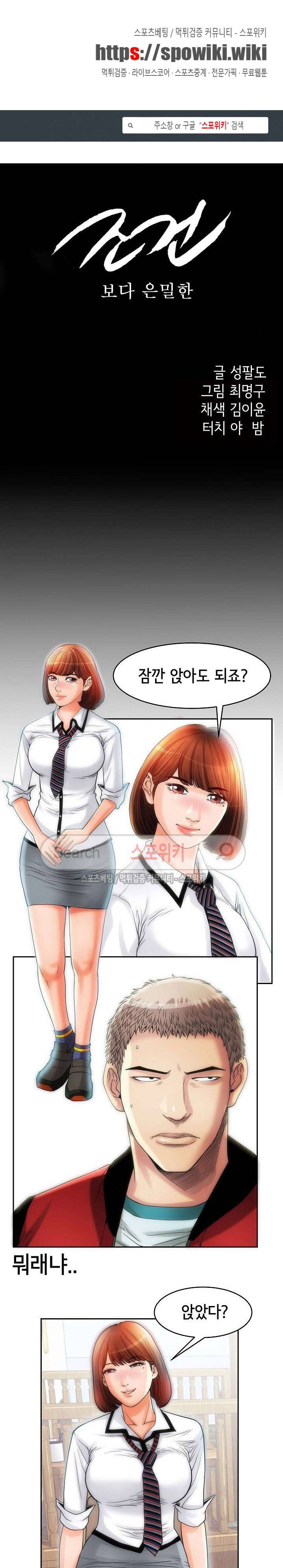 조건 : 보다 은밀한 7화 1