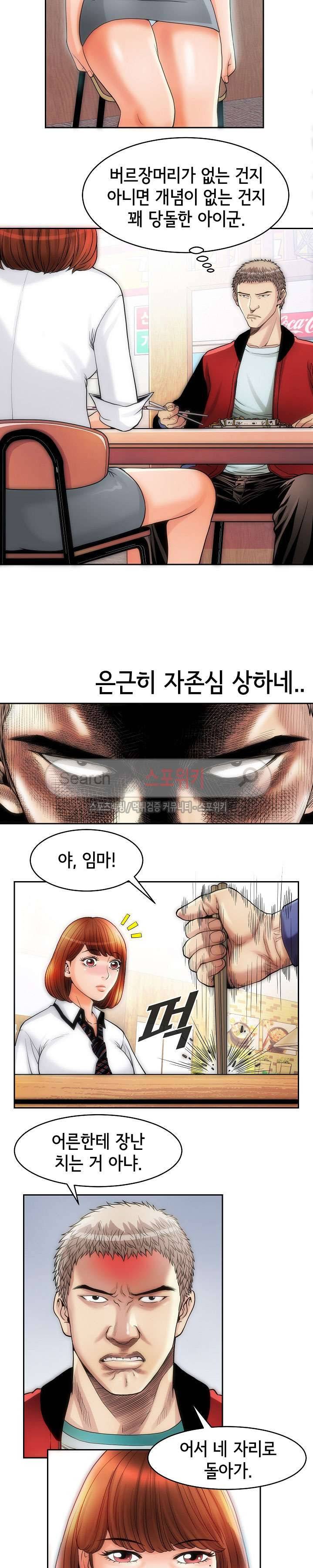 조건 : 보다 은밀한 7화 2