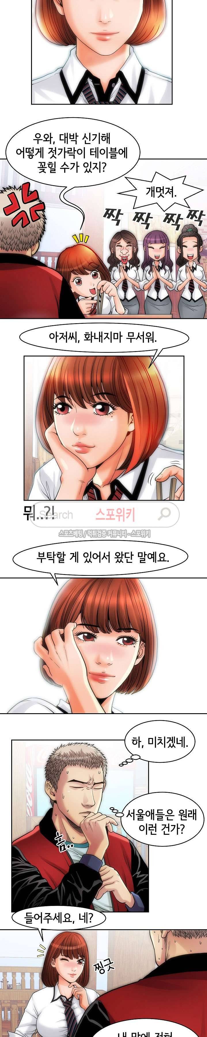 조건 : 보다 은밀한 7화 3