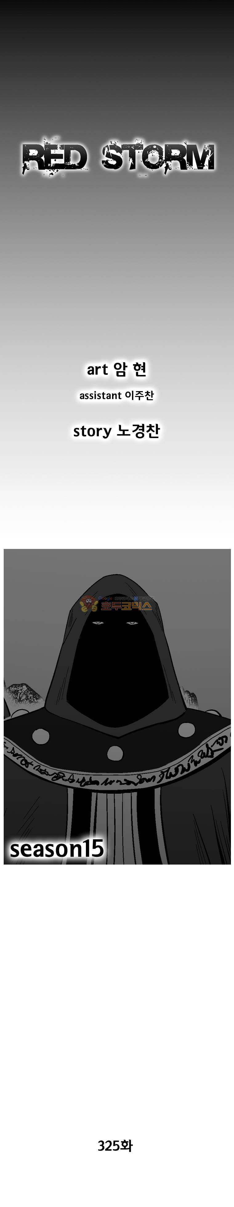 레드스톰 325화 1