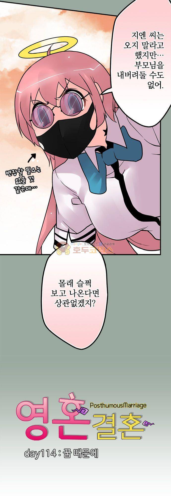 영혼결혼 Day 114 - 꿈 때문에 4