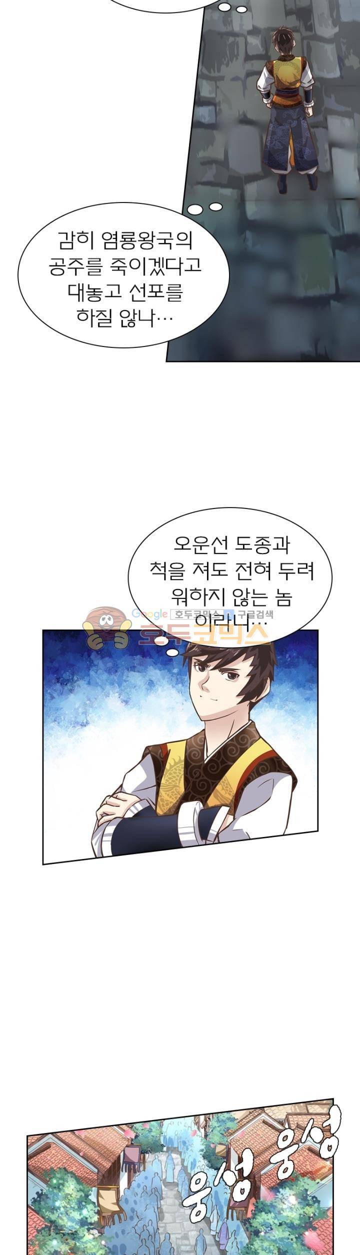 고등무사 87화 2