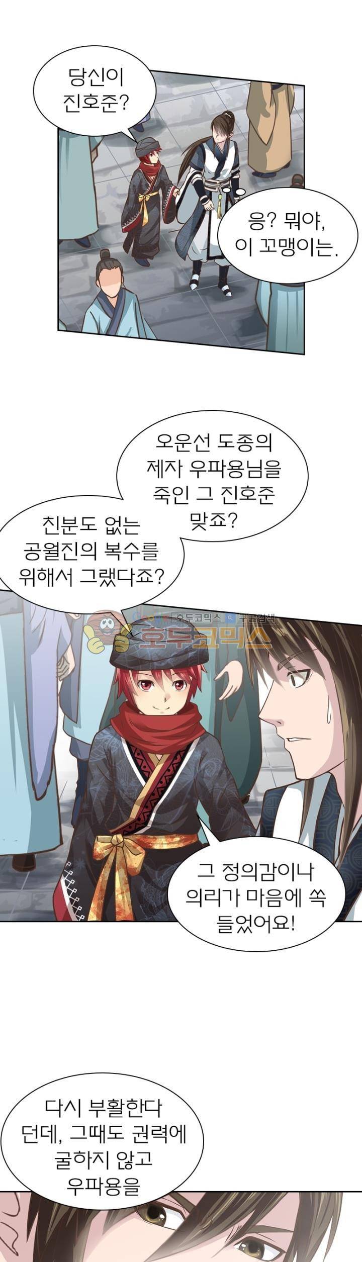 고등무사 87화 4