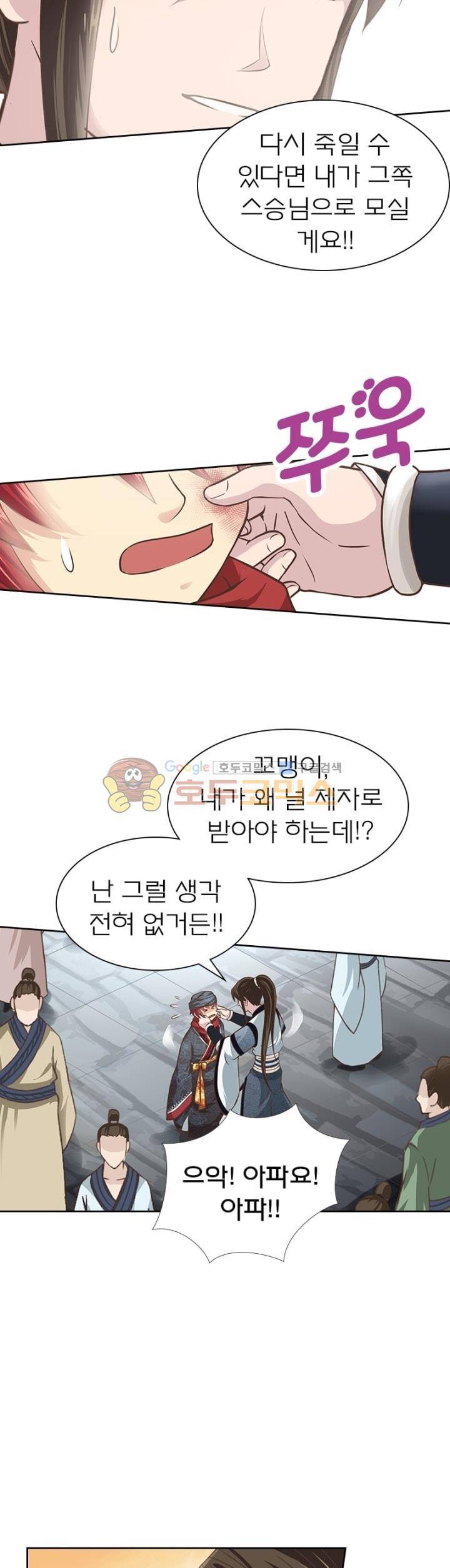 고등무사 87화 5