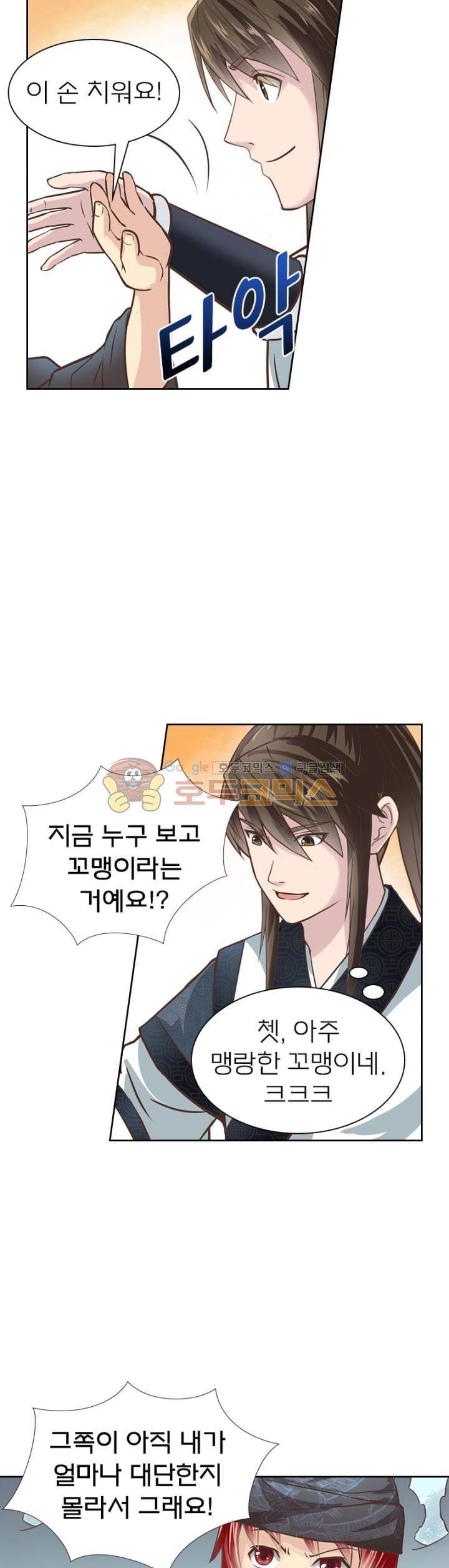 고등무사 87화 6