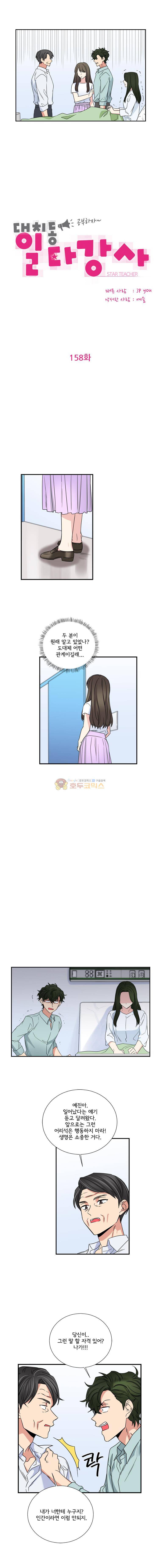 대치동 일타강사 158화 2