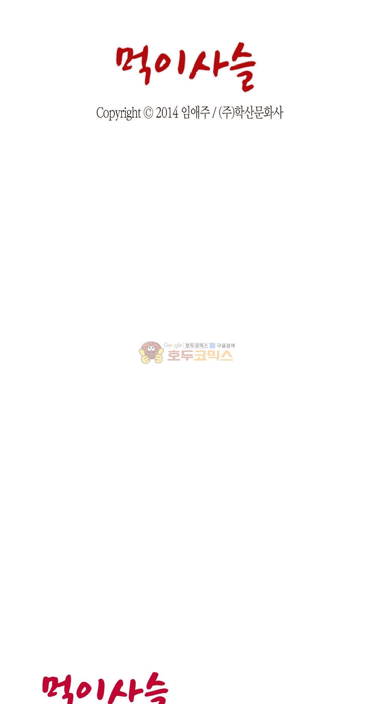 먹이사슬(BL) 35화 2
