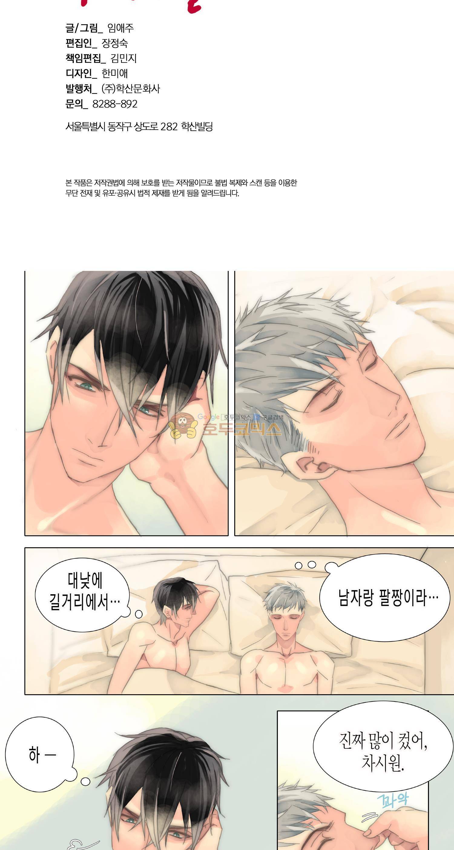 먹이사슬(BL) 35화 3