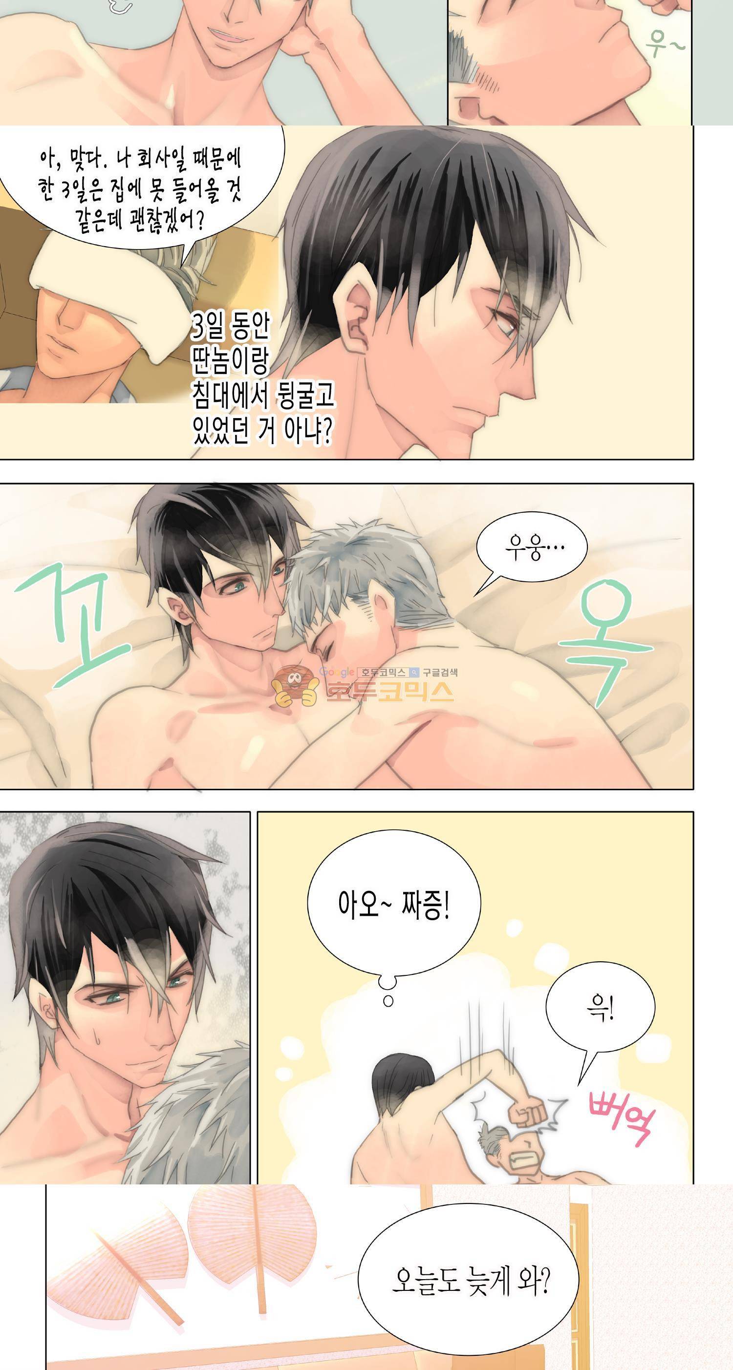먹이사슬(BL) 35화 4