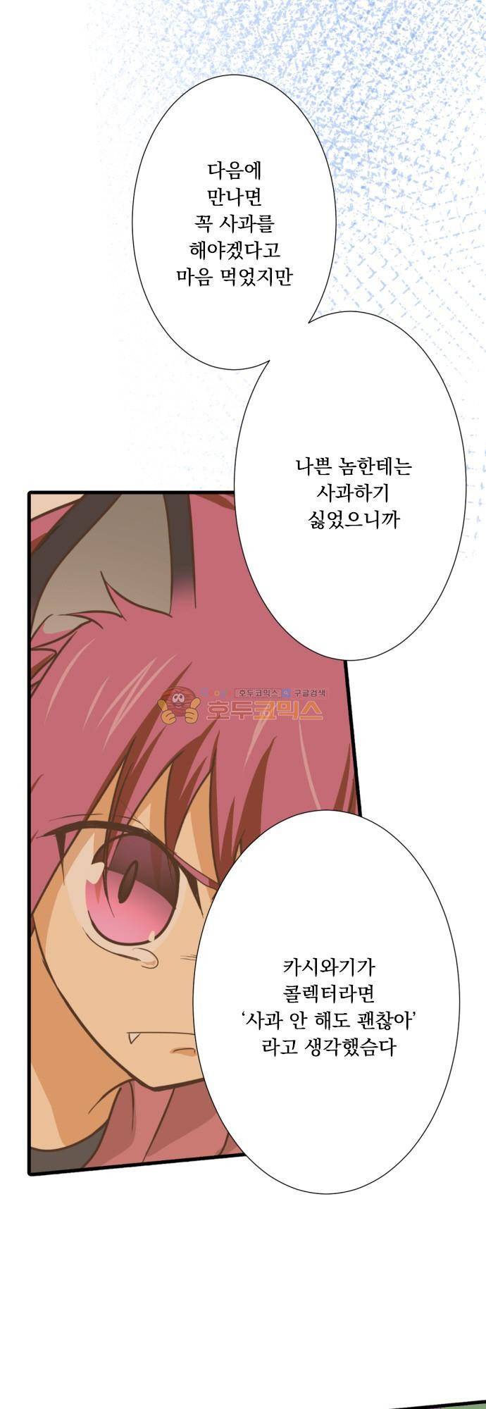 미이라 사육법 188화 - 친밀도 3