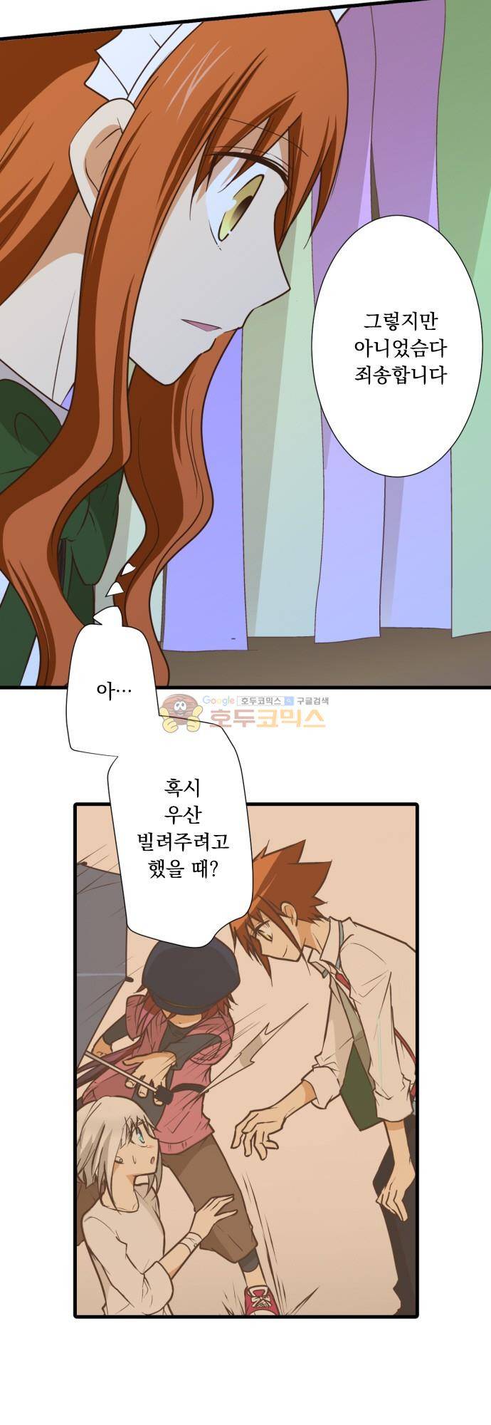 미이라 사육법 188화 - 친밀도 4