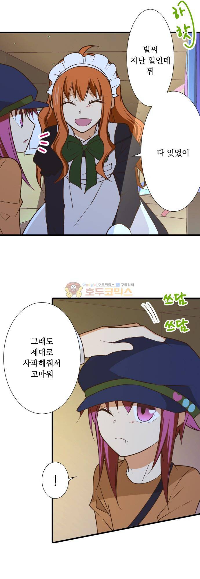 미이라 사육법 188화 - 친밀도 5