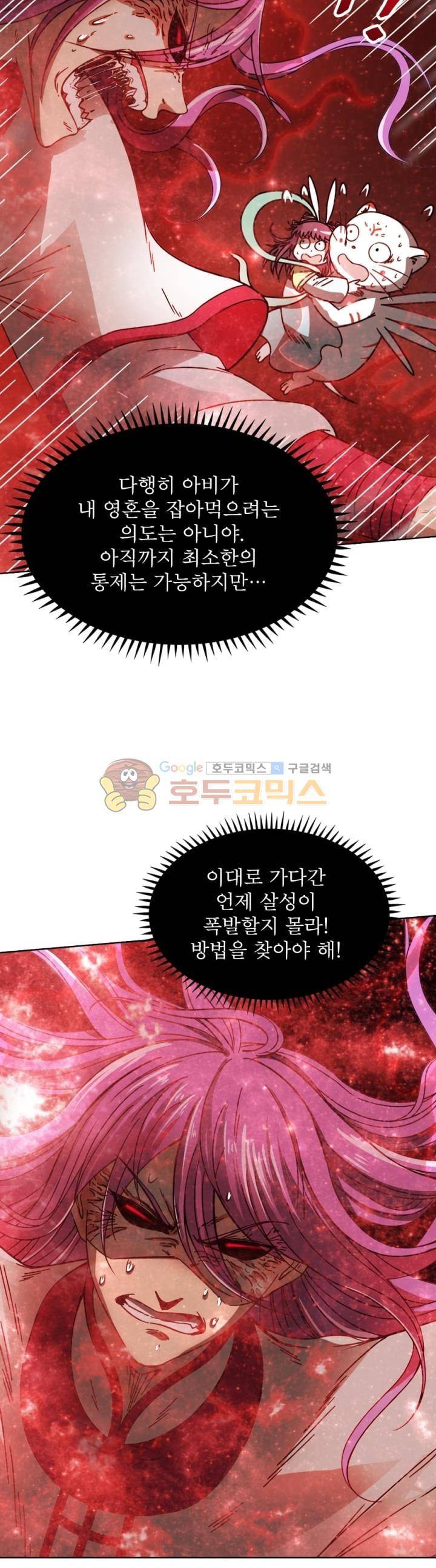 정령사: 나타르 전기 296화 8