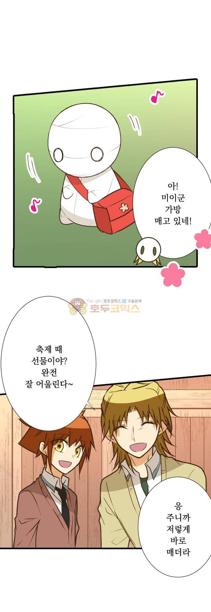 미이라 사육법 201화 - 교환 노트 2