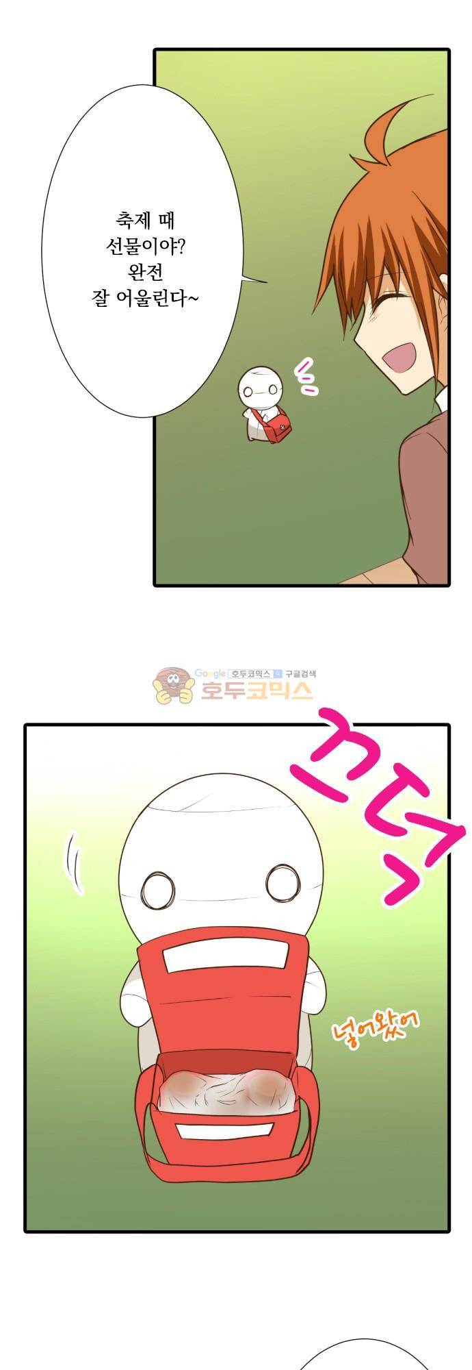 미이라 사육법 201화 - 교환 노트 3
