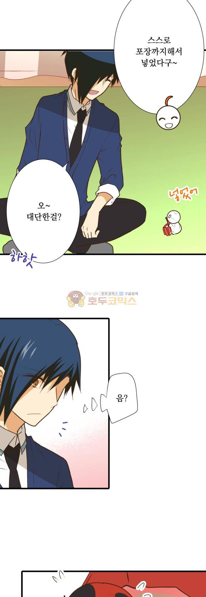 미이라 사육법 201화 - 교환 노트 4