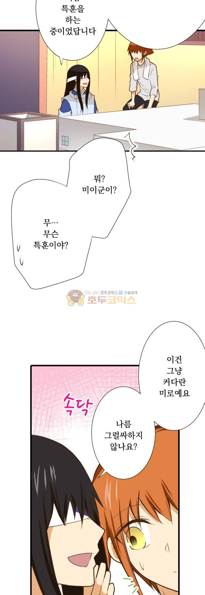 미이라 사육법 211화 - 자그마한 등 3
