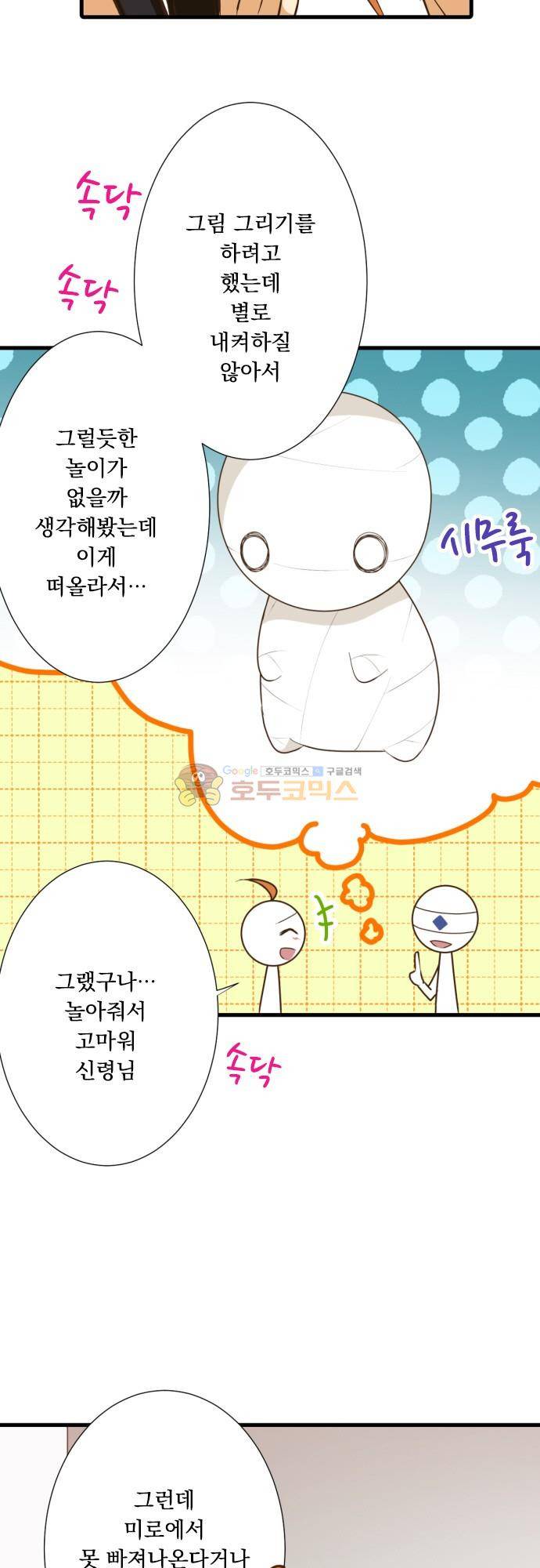 미이라 사육법 211화 - 자그마한 등 4