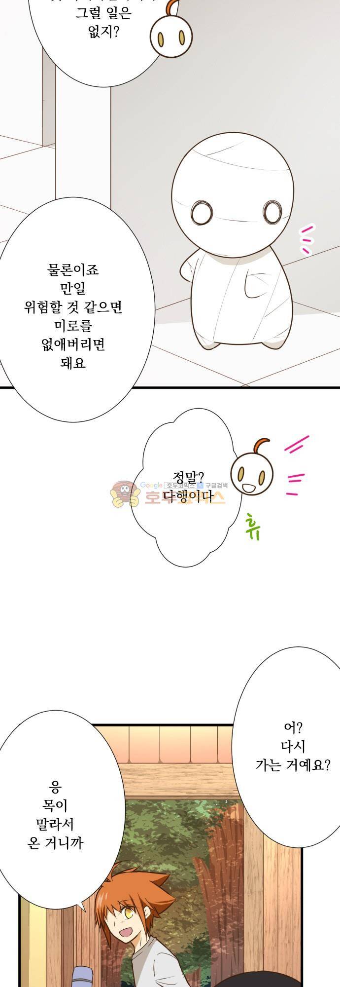 미이라 사육법 211화 - 자그마한 등 5