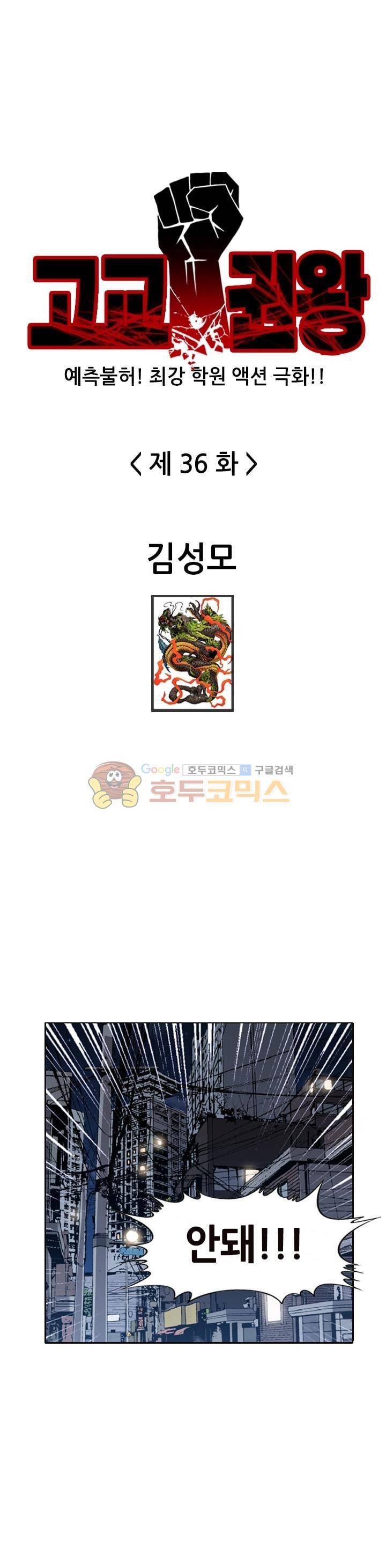 고교권왕 36화 1