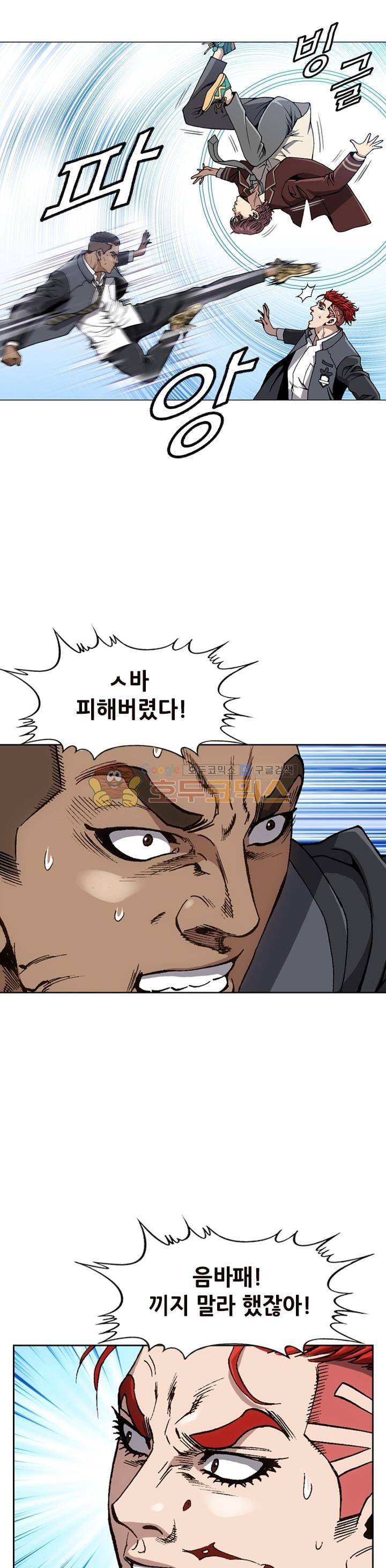 고교권왕 36화 3