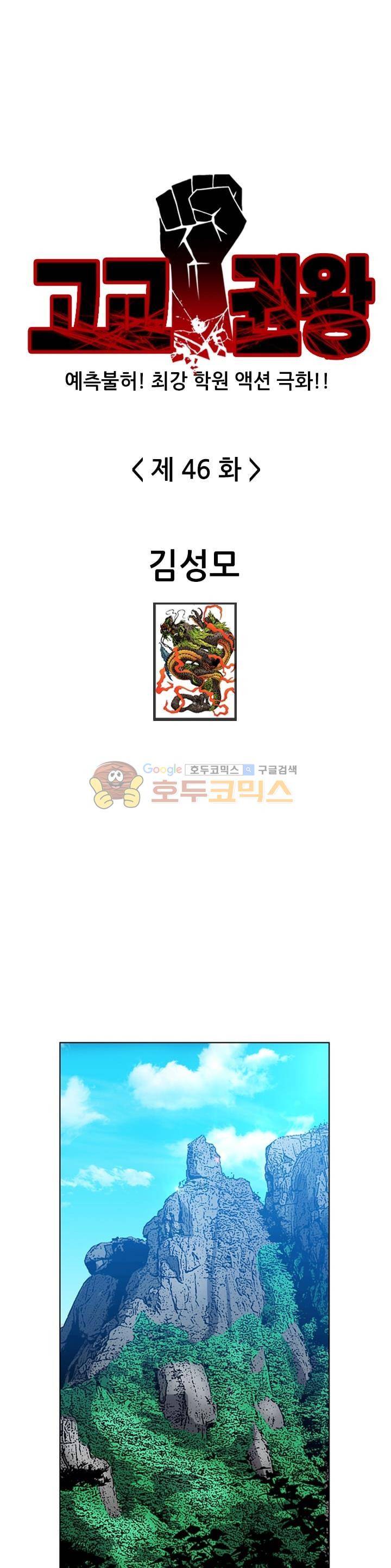 고교권왕 46화 1