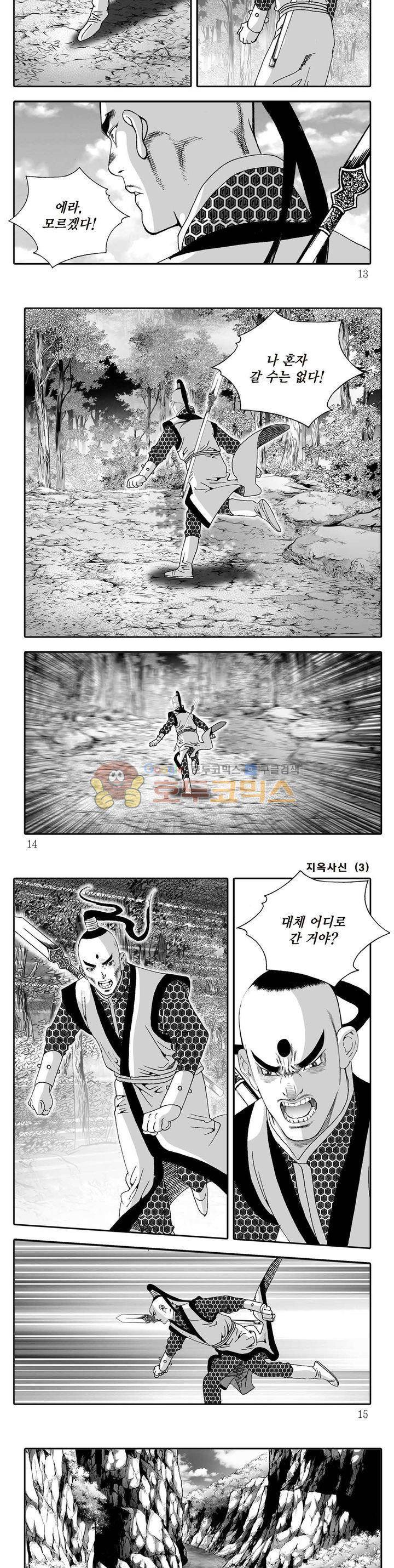 지옥사신 3권 3