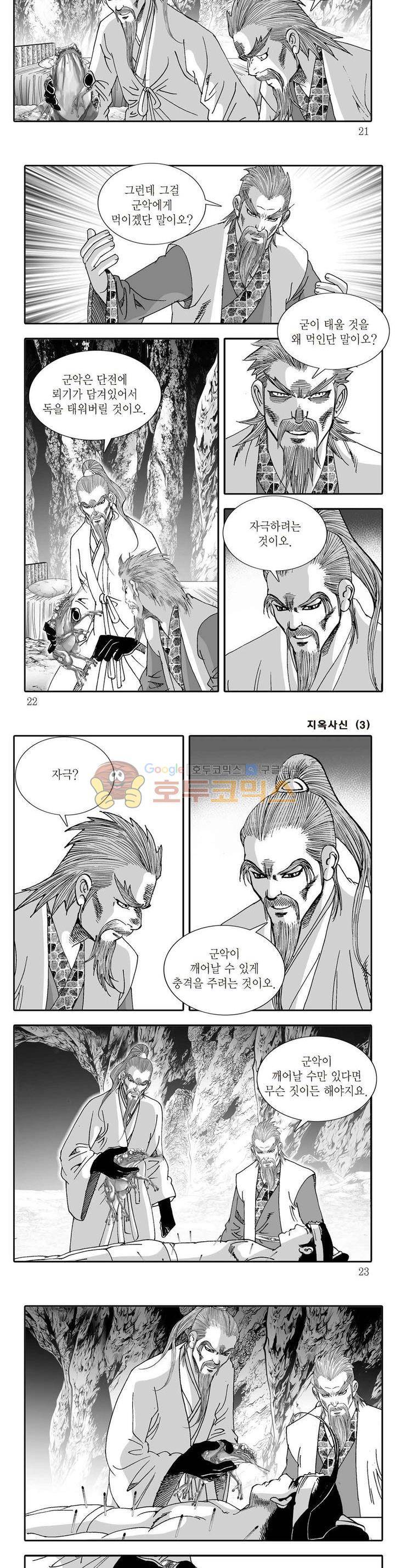 지옥사신 3권 6