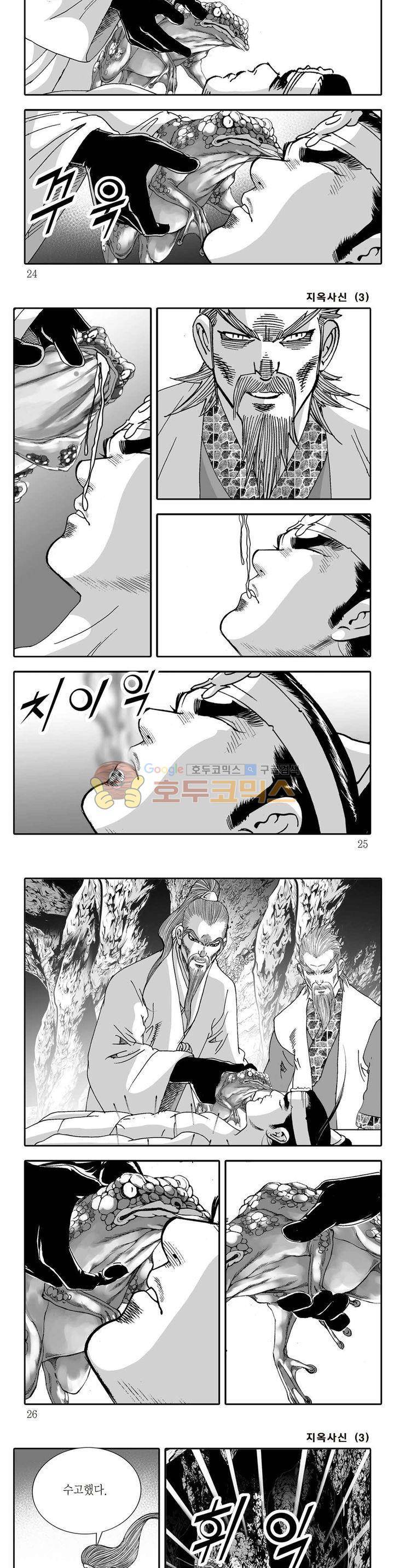 지옥사신 3권 7