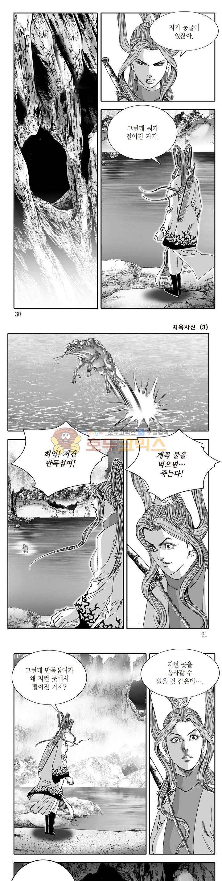 지옥사신 3권 9