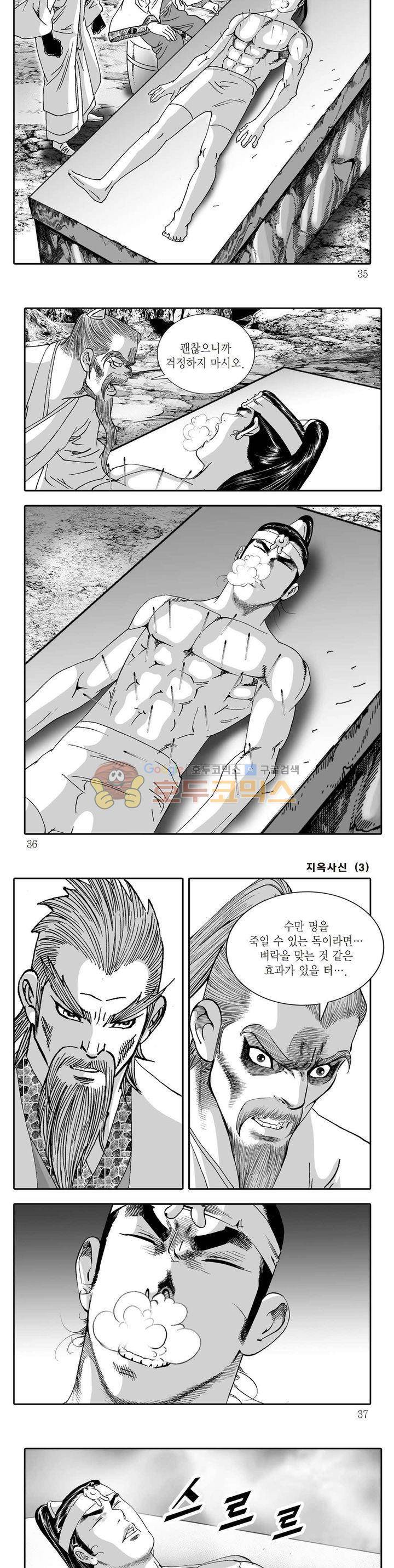 지옥사신 3권 11