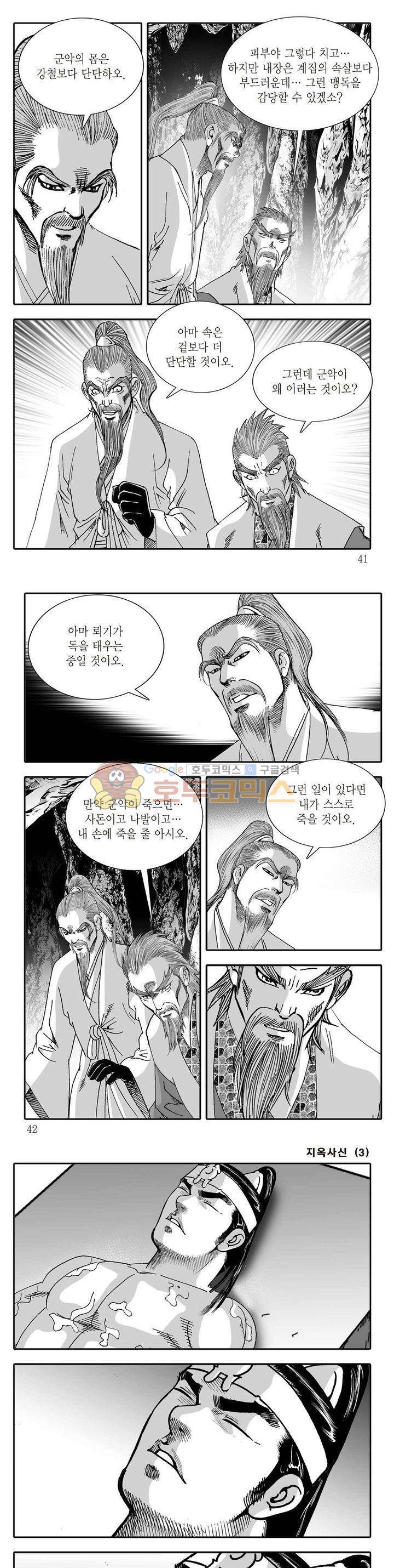 지옥사신 3권 13