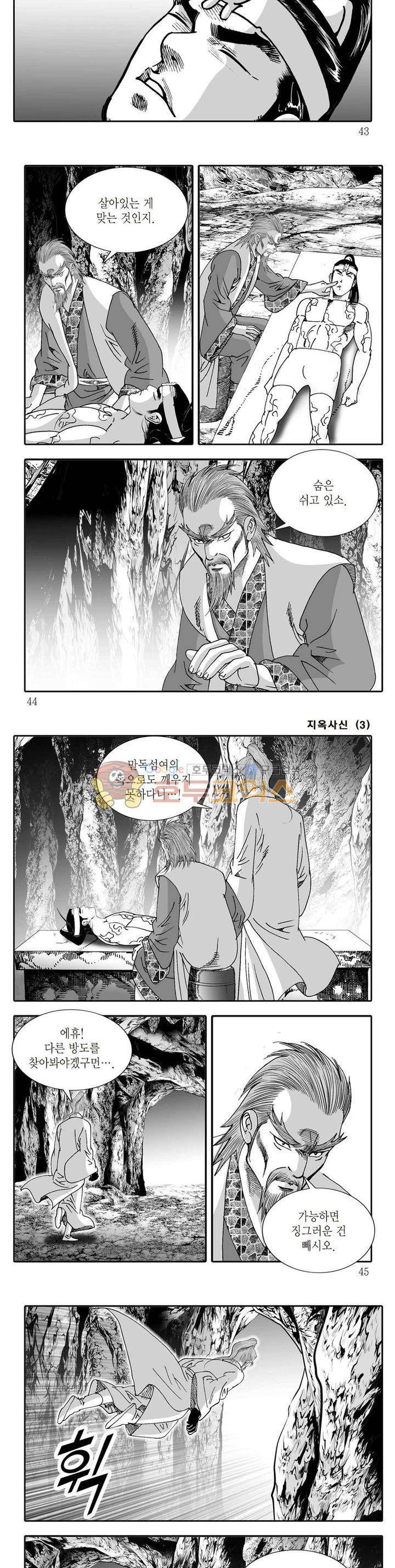 지옥사신 3권 14
