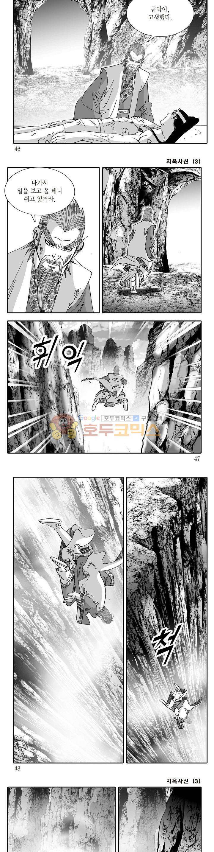 지옥사신 3권 15