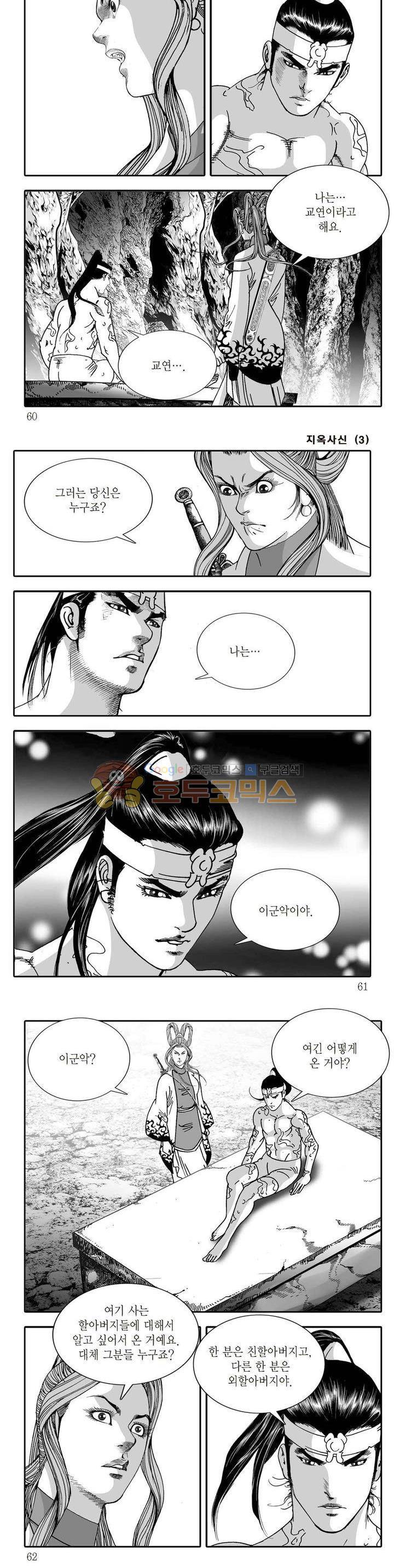지옥사신 3권 20