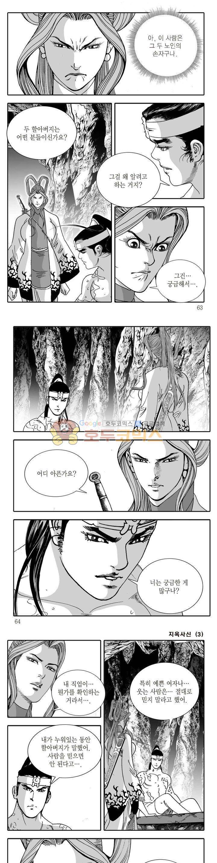 지옥사신 3권 21