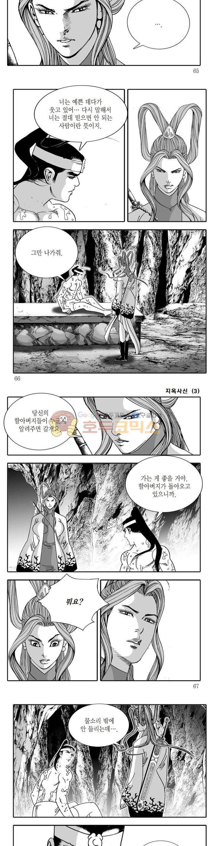 지옥사신 3권 22