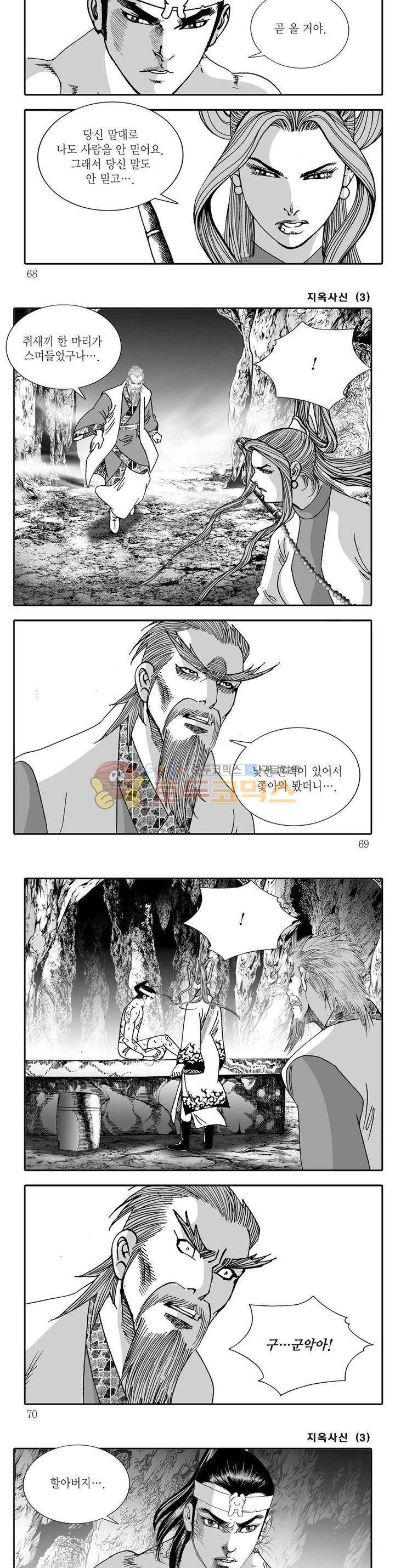 지옥사신 3권 23