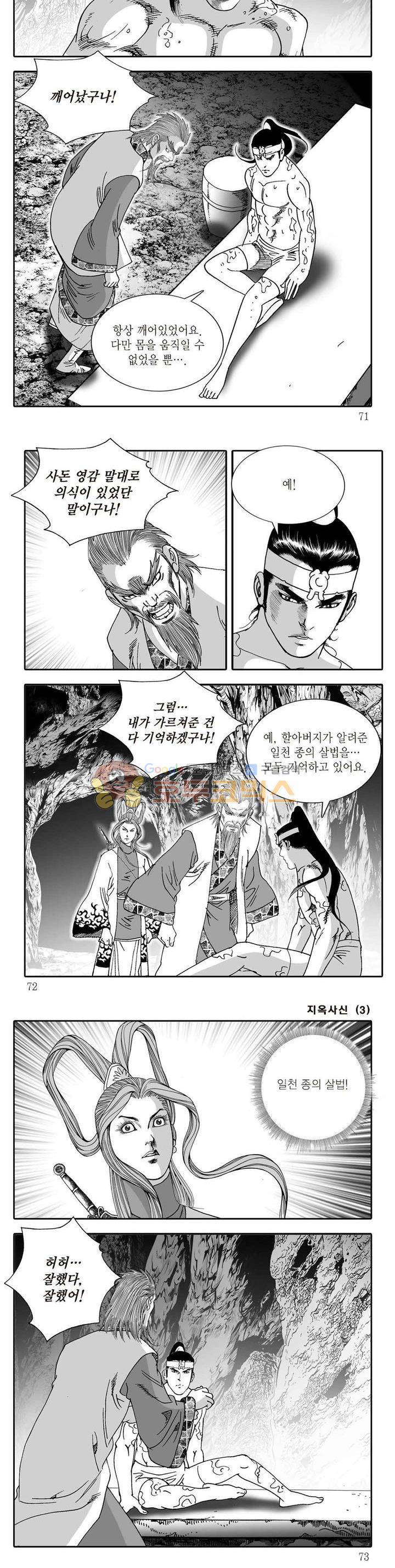 지옥사신 3권 24