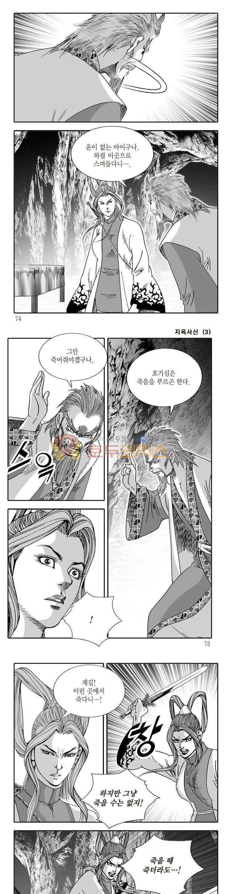 지옥사신 3권 25