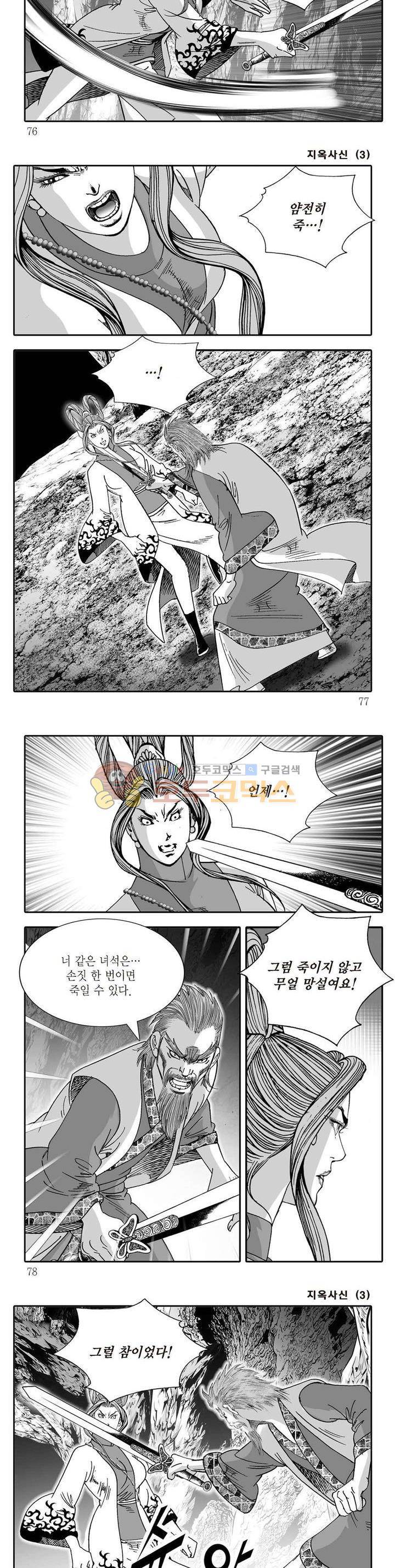지옥사신 3권 26