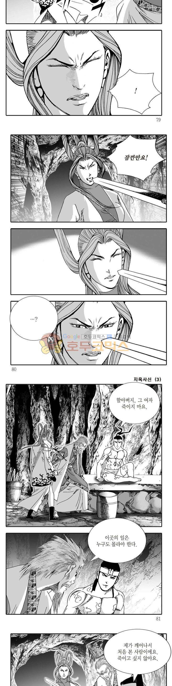 지옥사신 3권 27