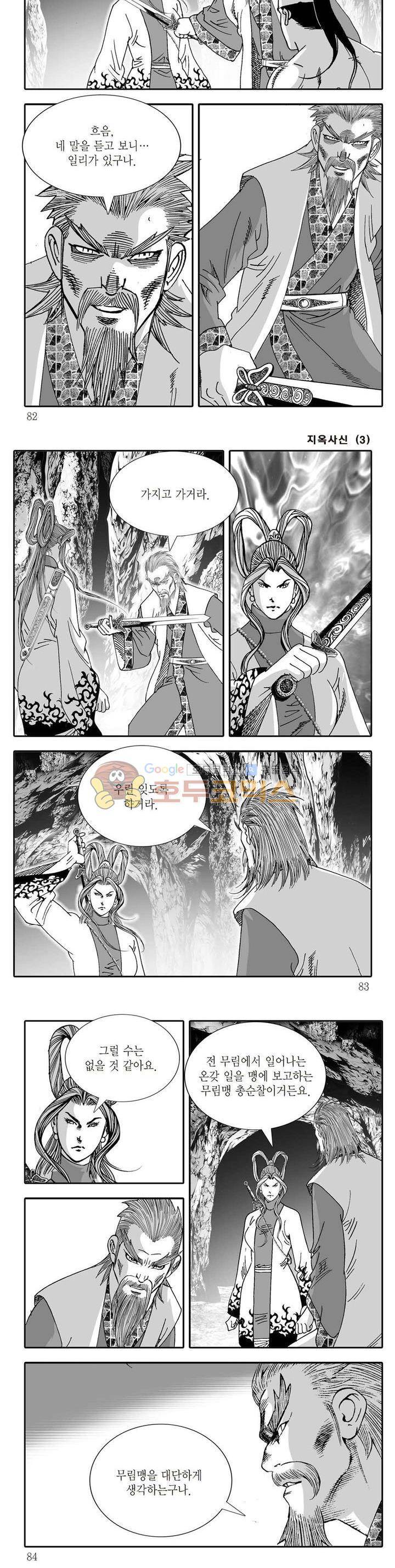 지옥사신 3권 28