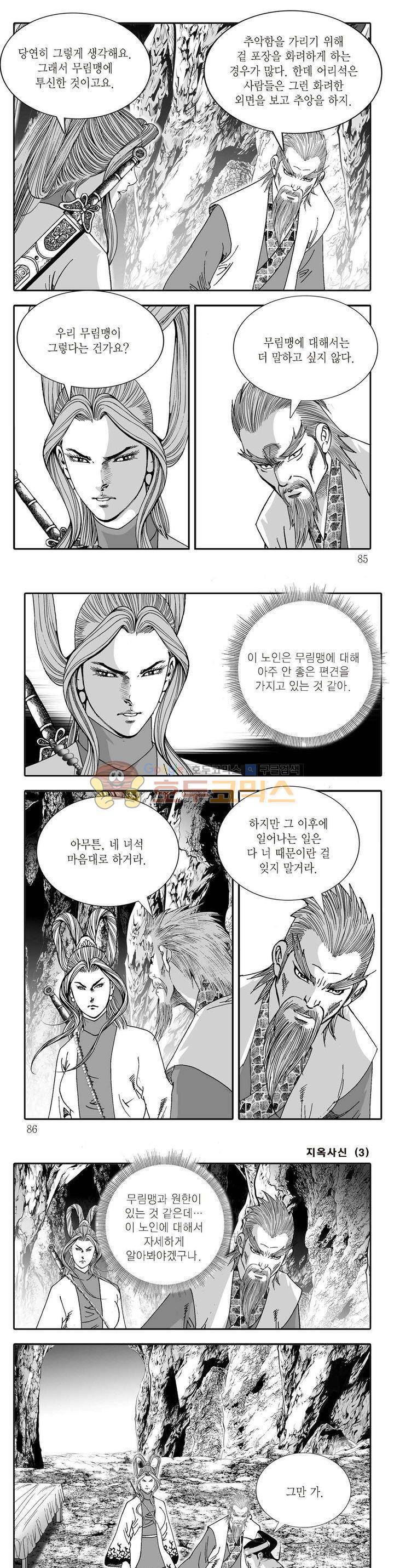 지옥사신 3권 29