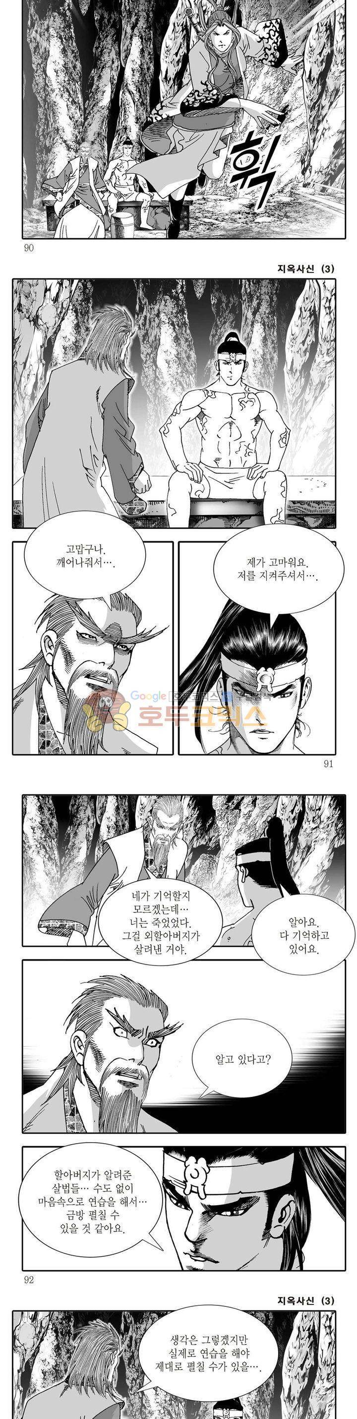 지옥사신 3권 31