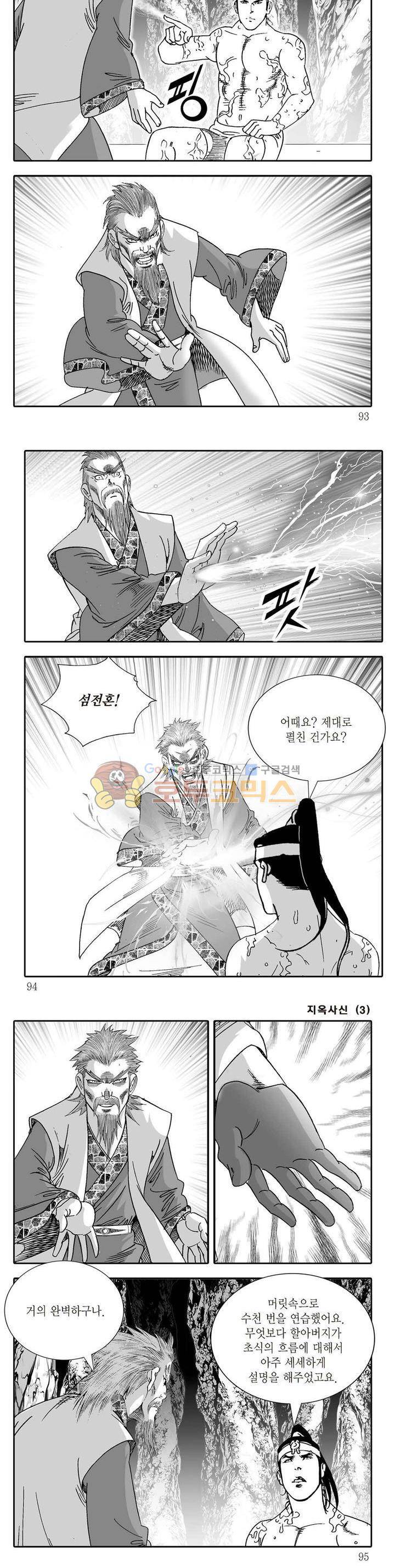 지옥사신 3권 32